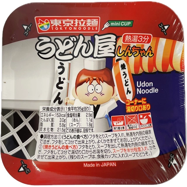 うどん屋しんちゃん