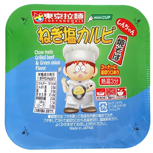 しんちゃんねぎ塩カルビ